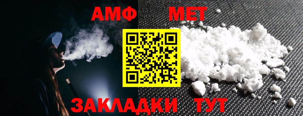 Amphetamine Розовый  Вход с VPN  АМФ  Новочеркасск 