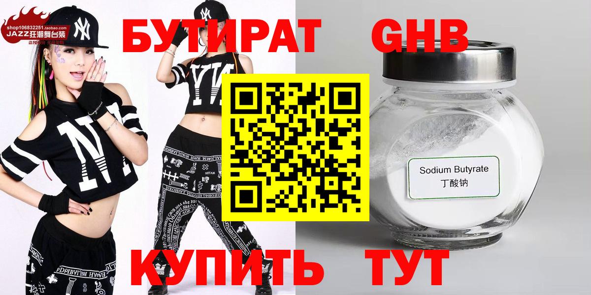 Бутират вода Новочеркасск