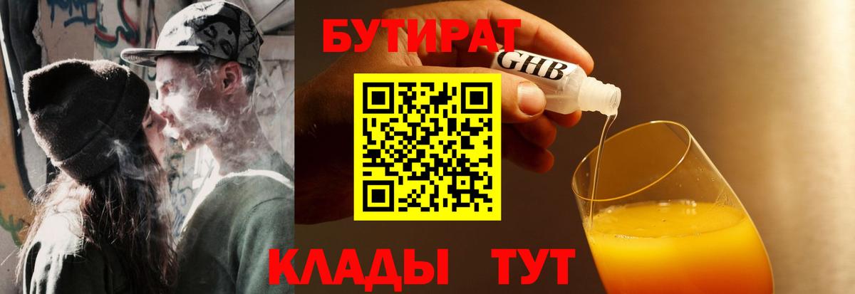 Новочеркасск  Бутират BDO 33%  Вход с VPN 