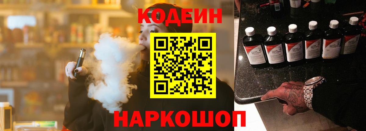 Новочеркасск  Codein Purple Drank  как найти наркотики  Codein напиток Lean (лин)  Вход с VPN 