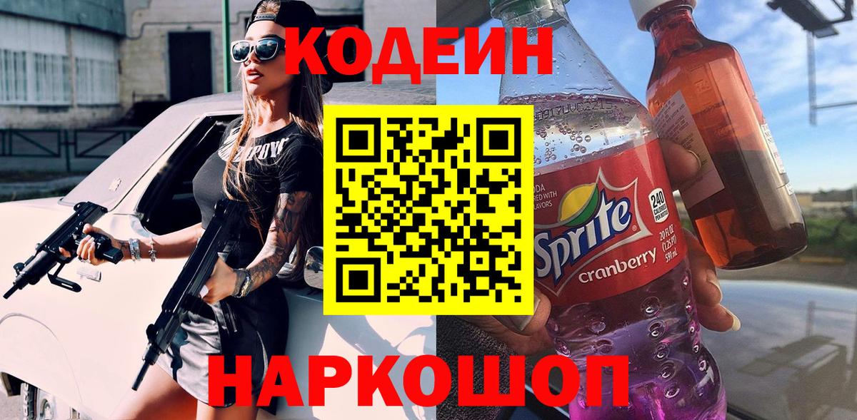 Кодеиновый сироп Lean напиток Lean (лин) Новочеркасск