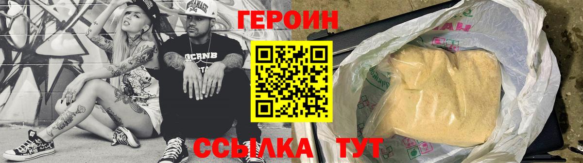 Новочеркасск  ГЕРОИН VHQ  Вход с VPN 