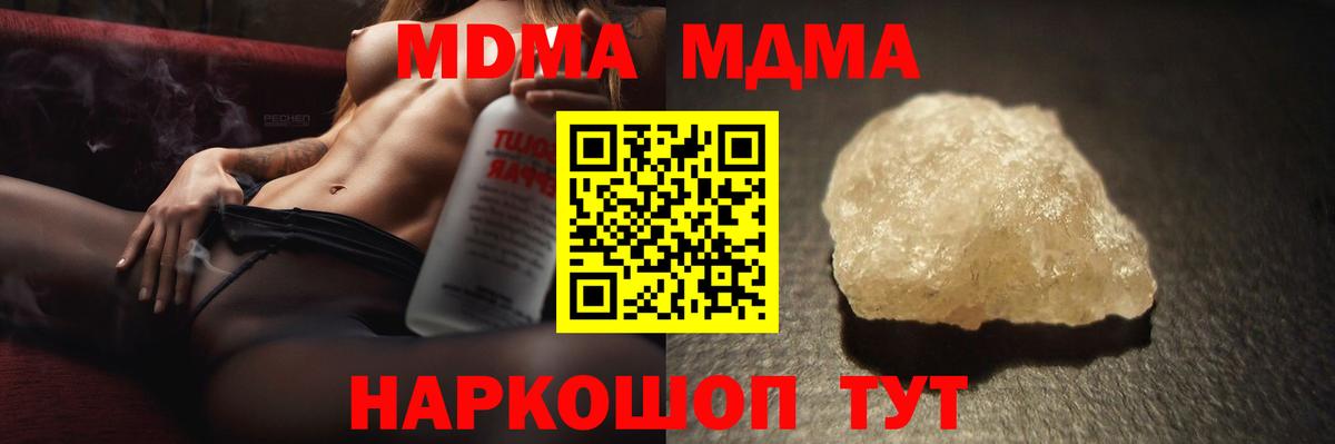 МДМА кристаллы  Вход с VPN  MDMA  МДМА кристаллы  Новочеркасск 