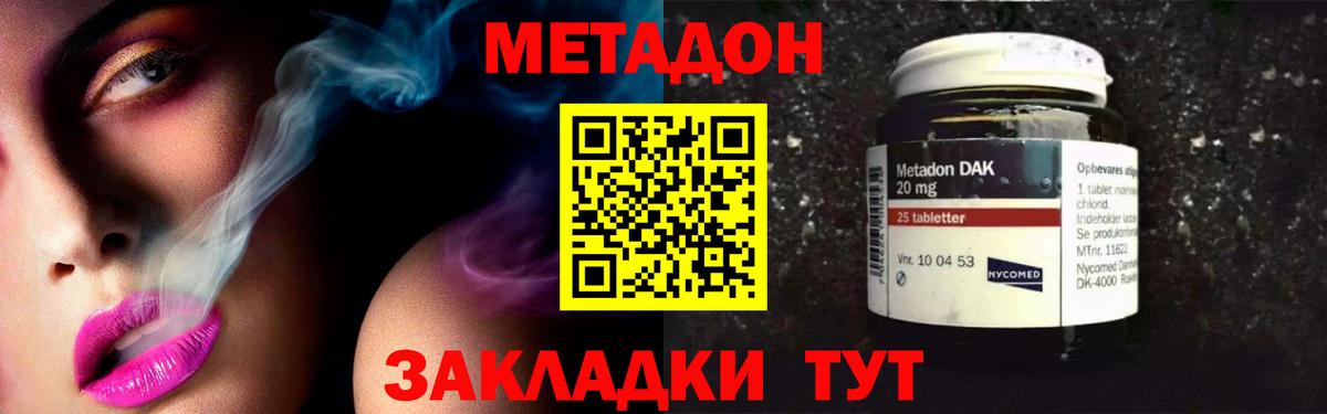 Новочеркасск  МЕГА ТОР  Вход с VPN  Метадон белоснежный  Метадон methadone 