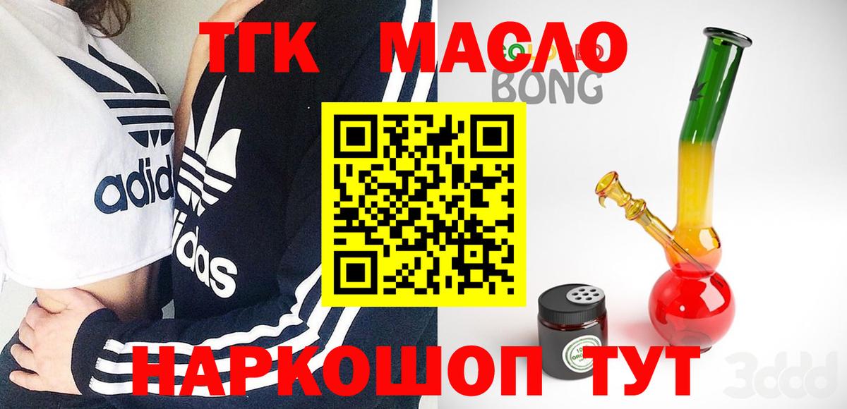 ТГК концентрат  Вход с VPN  Дистиллят ТГК THC oil  Новочеркасск 